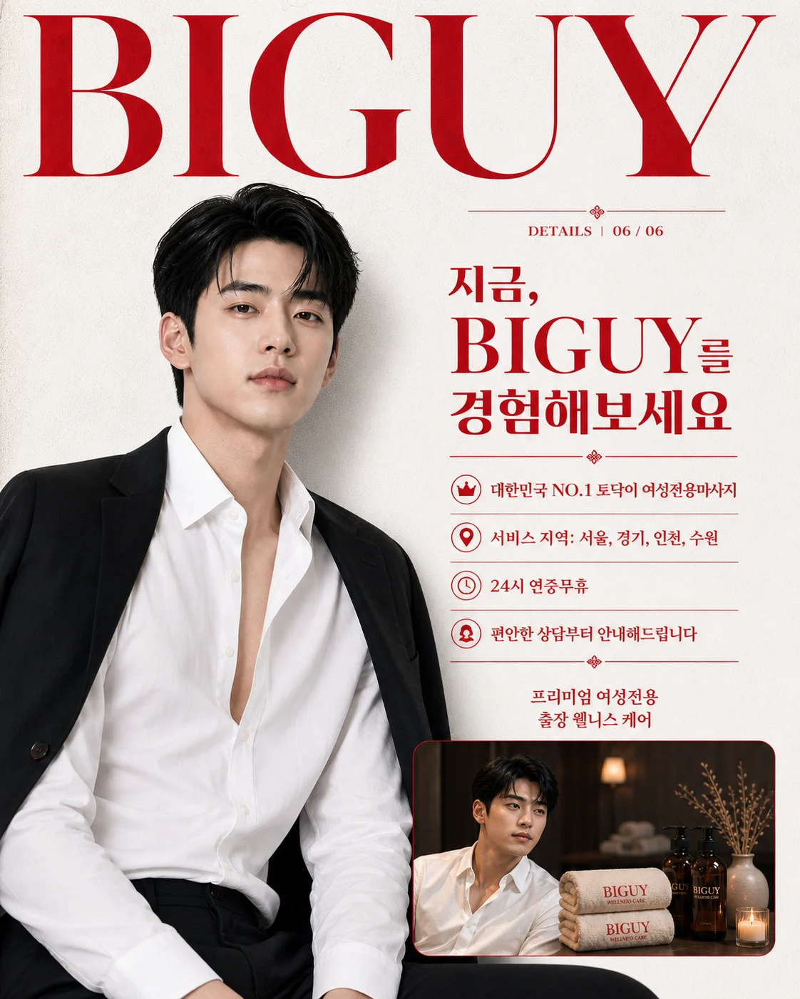 부산토닥이 문의에서 관리사 프로필과 관리 방향을 확인하는 이미지