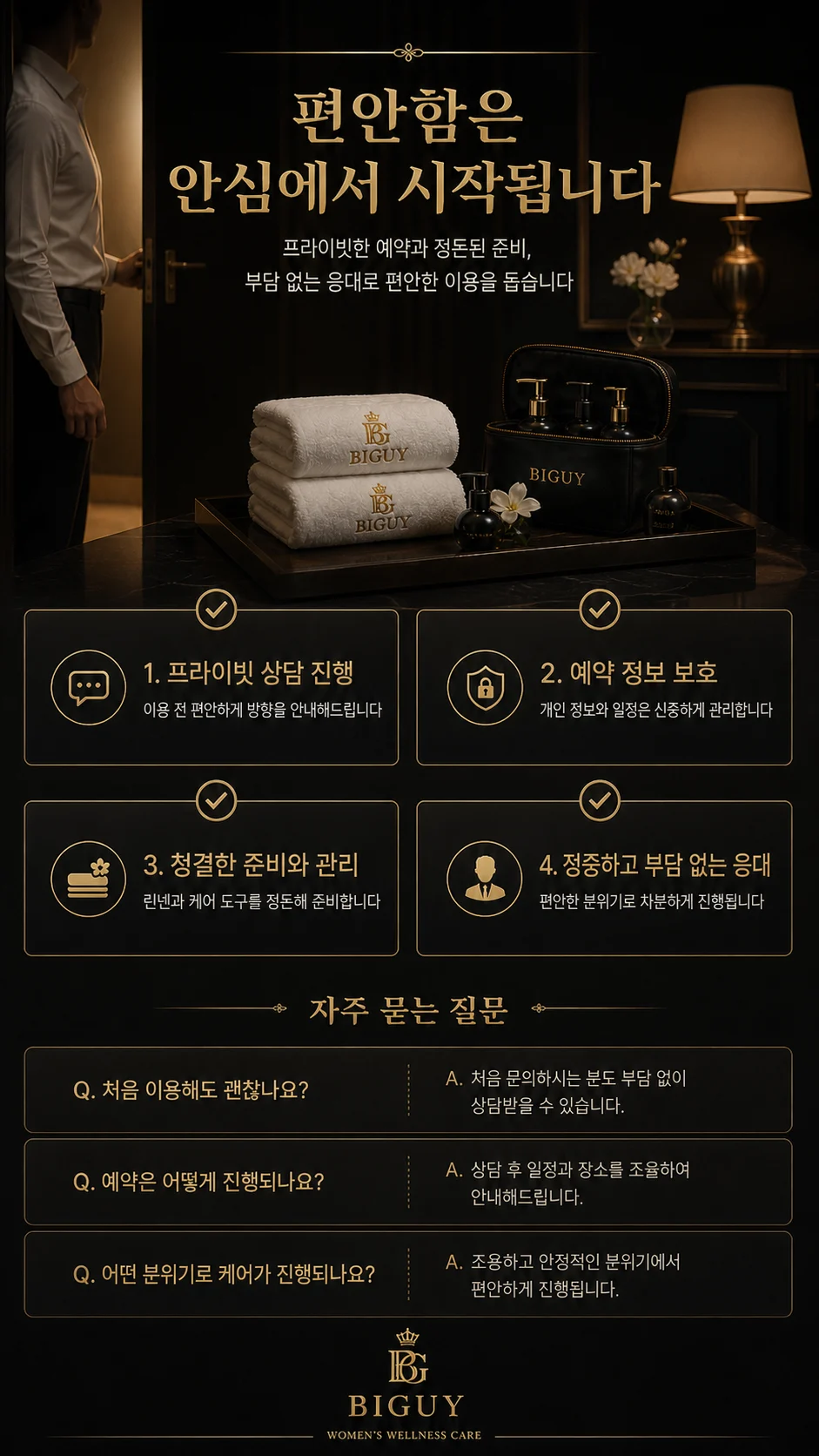 여성전용마사지 자주 묻는 질문